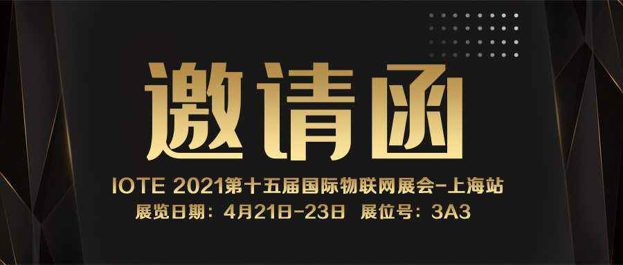 IOTE 2021上海站｜米兰体育·米兰网站再线登录入口-米兰(中国)NFC防伪溯源标签将亮相