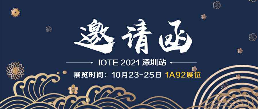 米兰体育·米兰网站再线登录入口-米兰(中国)诚邀您参加10月23-25日深圳物联网展会